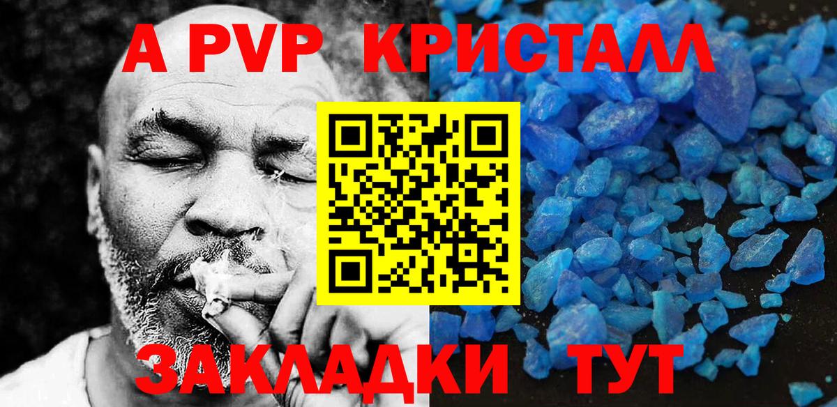 А ПВП мука  Вход с VPN  Alpha-PVP кристаллы  Северск  А ПВП  A PVP Crystall 