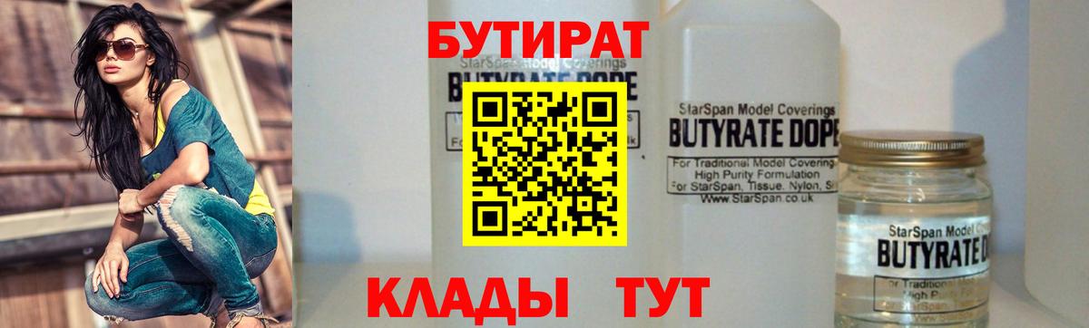 БУТИРАТ BDO 33% Северск