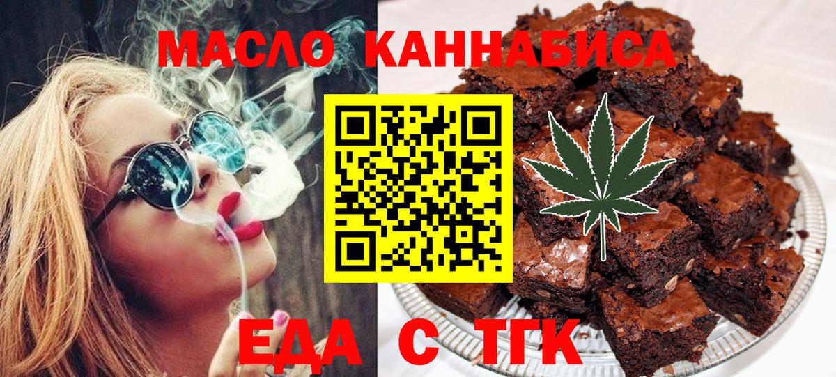 Еда ТГК марихуана Северск