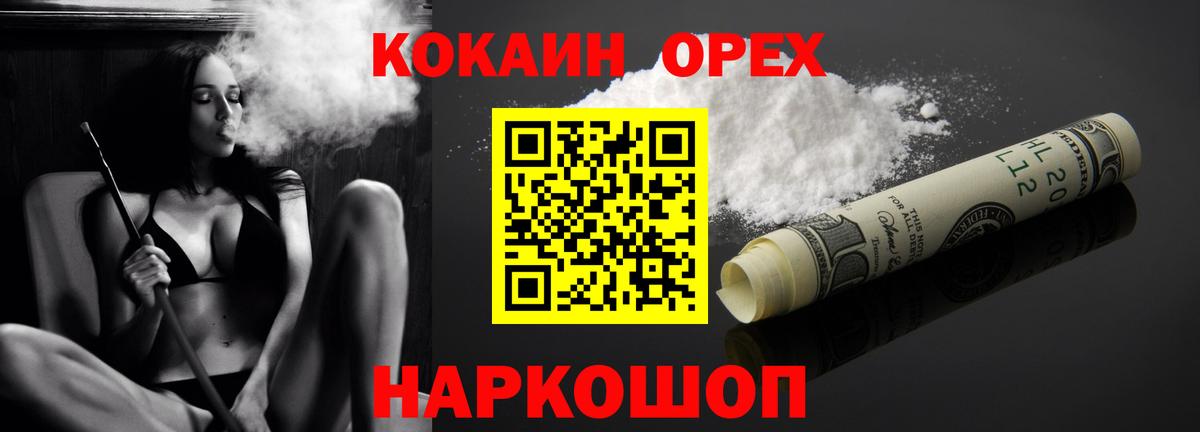 Северск  Cocaine VHQ  Вход с VPN 
