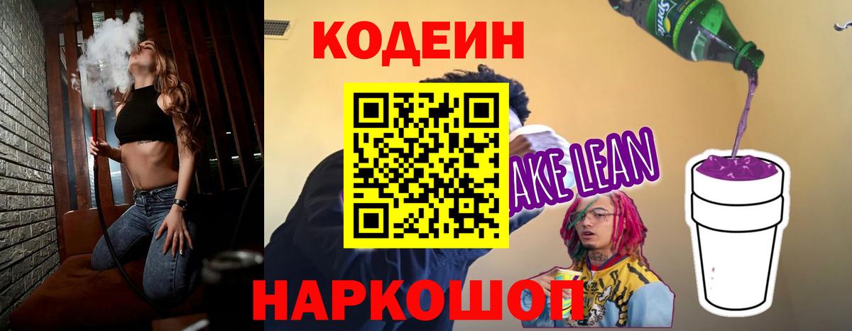 Северск  Кодеиновый сироп Lean Purple Drank  Вход с VPN 