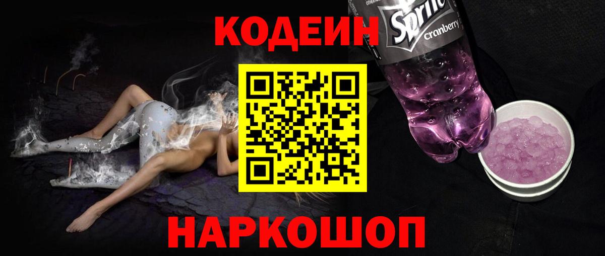 Кодеиновый сироп Lean напиток Lean (лин) Северск