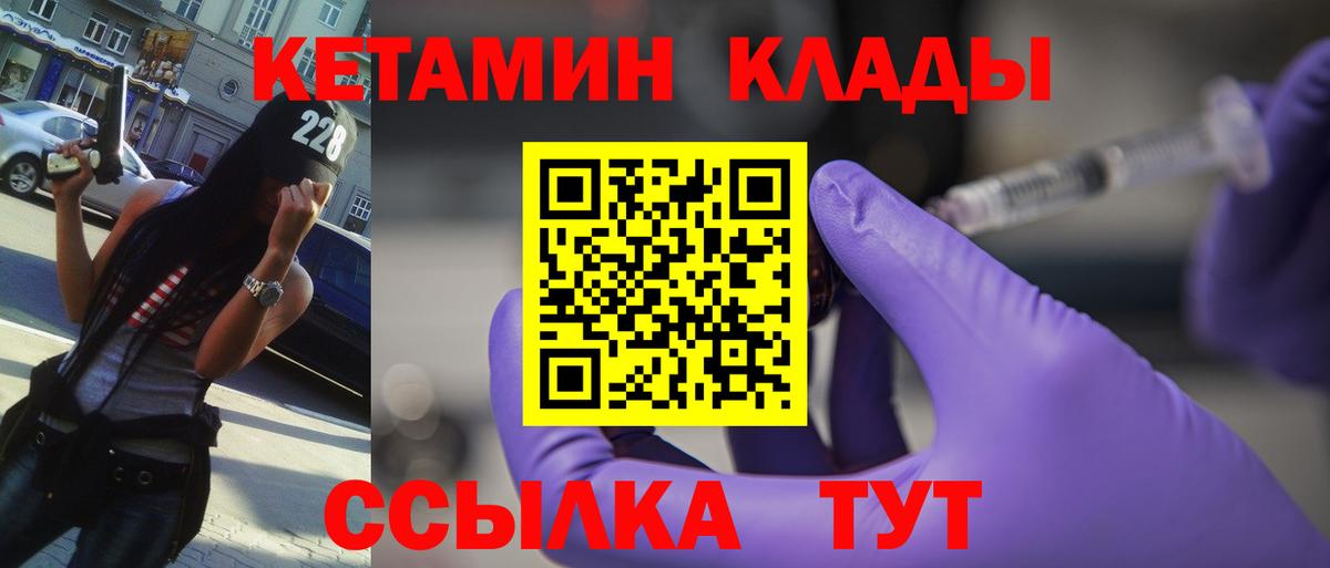Кетамин ketamine  Вход с VPN  Северск  Кетамин ketamine 