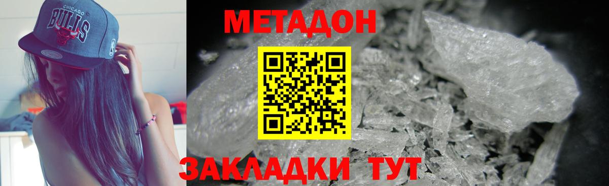 МЕТАДОН VHQ  Вход с VPN  Метадон VHQ  Северск 