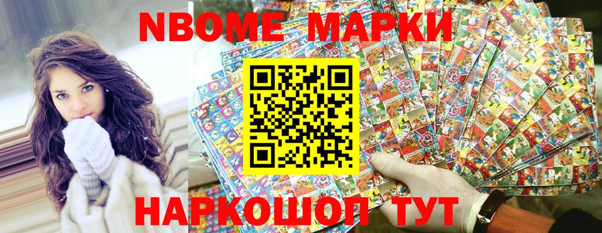 Марки N-bome 1,8мг Северск