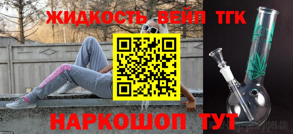Дистиллят ТГК вейп Северск