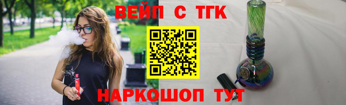 Дистиллят ТГК вейп с тгк  где купить наркоту  Дистиллят ТГК жижа  Северск  Вход с VPN 
